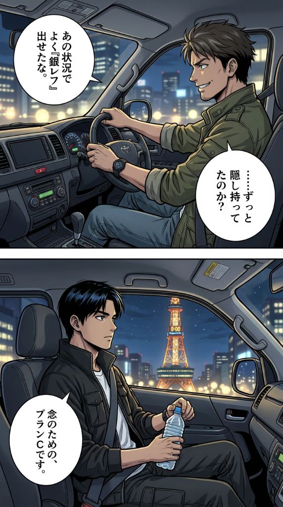 採用マンガ 20ページ目 - あの状況を『よく銀レフ』出せたな。...ずっと隠し持ってたのか？ 今のため、プランCです。